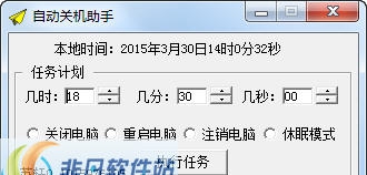 苏轩自动关机助手 v1.5 苏轩自动关机助手 v1.5