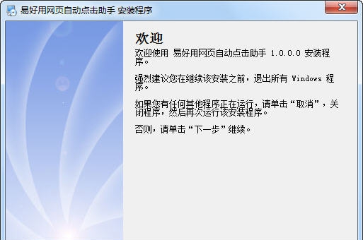 易好用网页自动点击助手 v1.2.0.6 易好用网页自动点击助手 v1.2.0.6