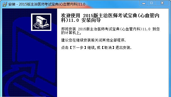 心血管内科主治医师考试宝典 v11.4