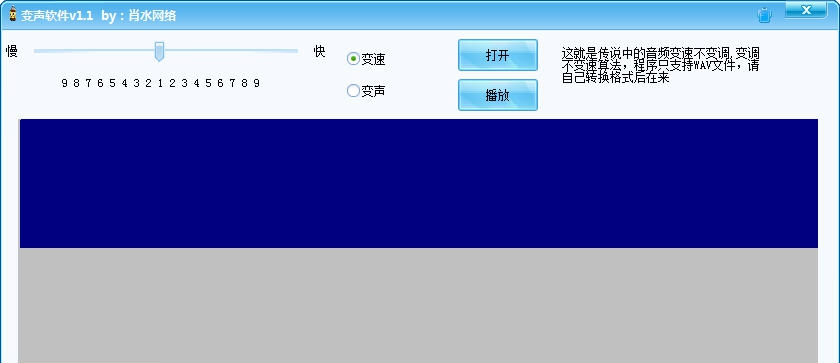 肖水网络变声软件 v1.7 肖水网络变声软件 v1.7