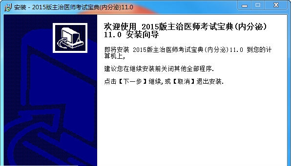 内分泌主治医师考试宝典 v11.5 内分泌主治医师考试宝典 v11.5