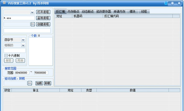 肖水网络内存搜索工具 v1.6 肖水网络内存搜索工具 v1.6