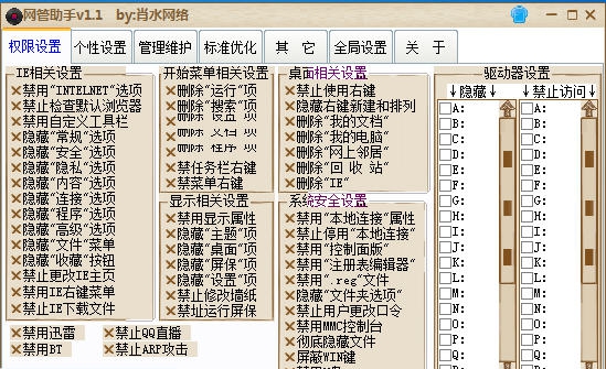 肖水网络网管助手 v1.7 肖水网络网管助手 v1.7