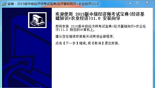 经济基础和农业经济中级经济师考试宝典 v11.4 经济基础和农业经济中级经济师考试宝典 v11.4