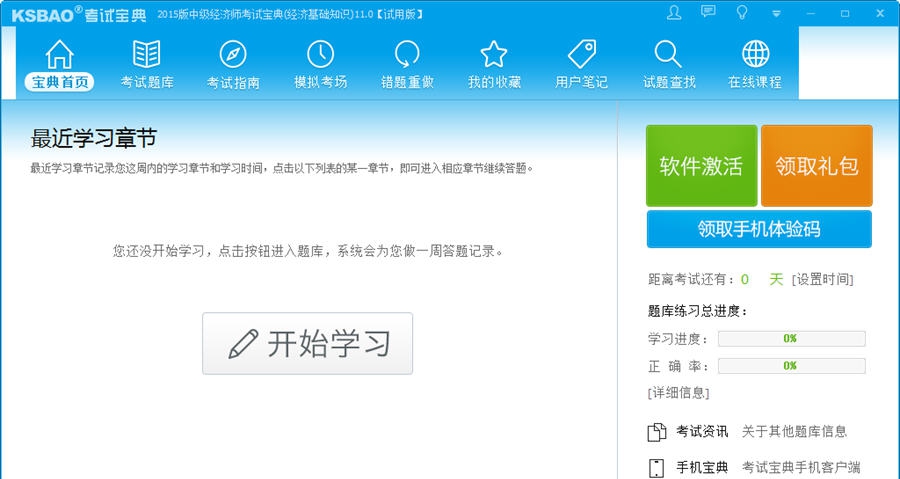 全科医学主治医师考试宝典 v11.6 全科医学主治医师考试宝典 v11.6