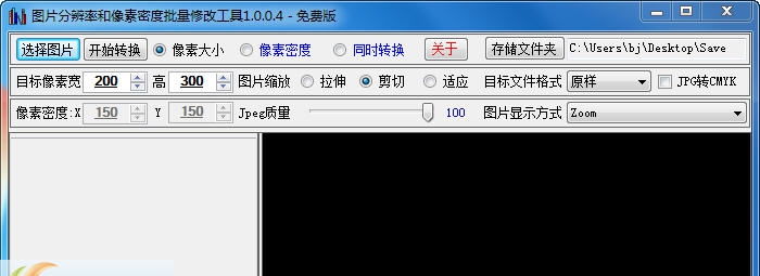 图片分辨率和像素密度批量修改工具 v1.0.0.10 图片分辨率和像素密度批量修改工具 v1.0.0.10