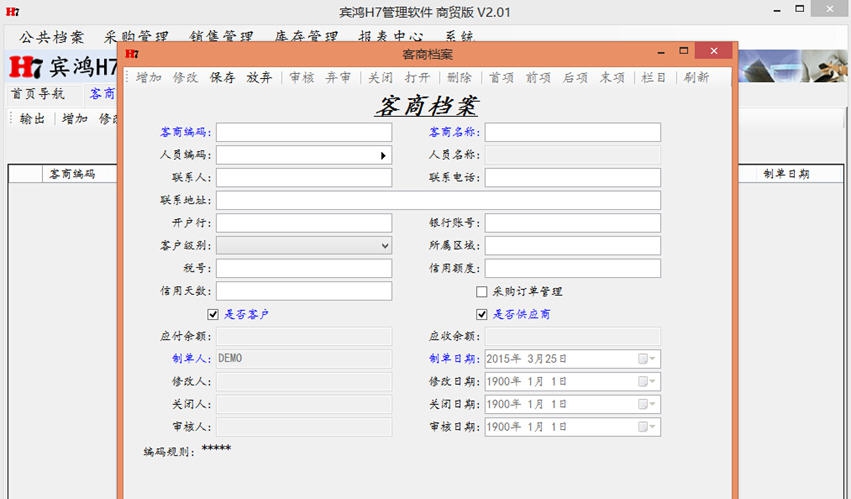 宾鸿H7管理软件 v3.8 宾鸿H7管理软件 v3.8