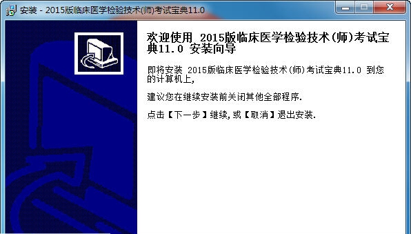 临床医学检验技术考试宝典 v11.4 临床医学检验技术考试宝典 v11.4