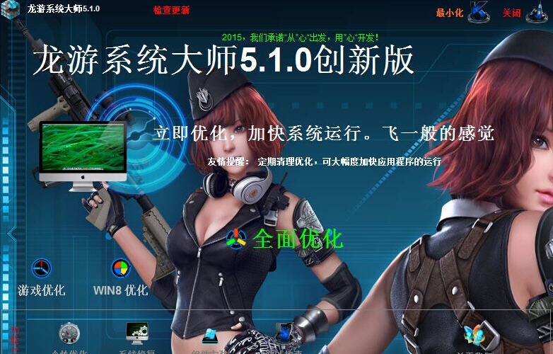 龙游系统大师 v5.1.4 龙游系统大师 v5.1.4