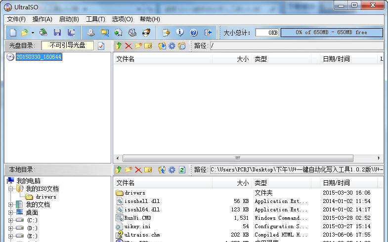 U+一键自动化写入工具 v1.0.8 U+一键自动化写入工具 v1.0.8
