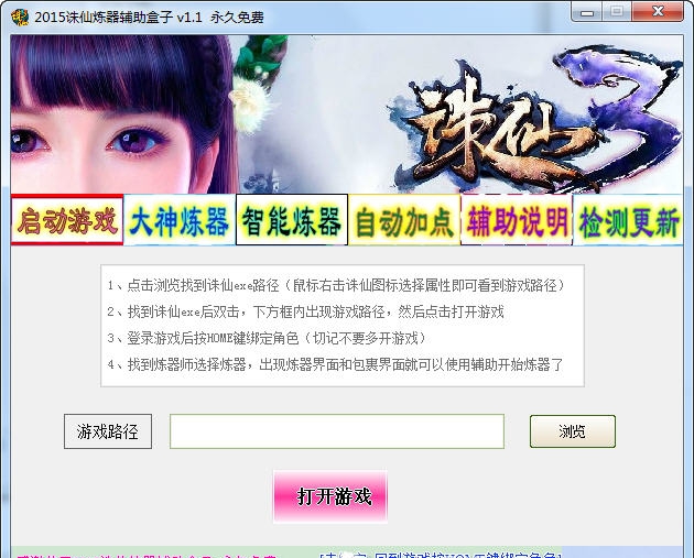 2015诛仙炼器辅助盒子 v1.9 2015诛仙炼器辅助盒子 v1.9