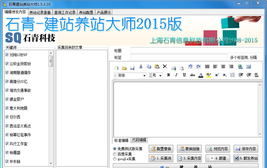 石青站群优化大师 v1.5.3.14 石青站群优化大师 v1.5.3.14