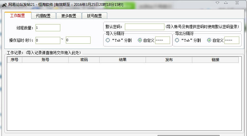 网易论坛群发软件 v3.5.6 网易论坛群发软件 v3.5.6