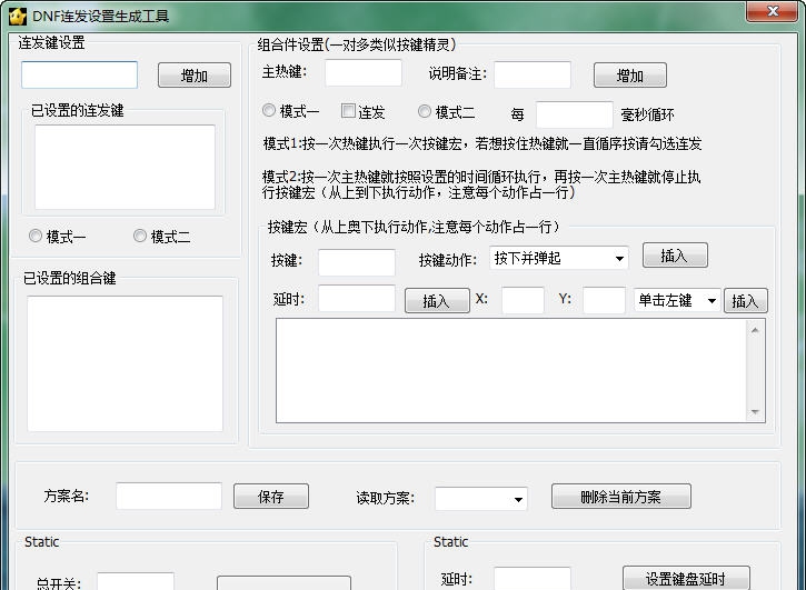 DNF连发设置生成工具 v7.68 DNF连发设置生成工具 v7.68