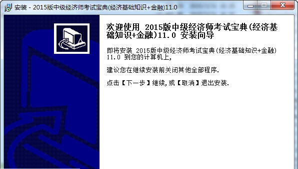 经济基础与金融中级经济师考试宝典 v11.5 经济基础与金融中级经济师考试宝典 v11.5