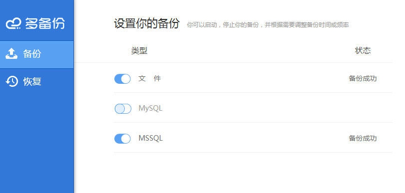 多备份企业文件云备份软件 v2.2.12.0035 多备份企业文件云备份软件 v2.2.12.0035