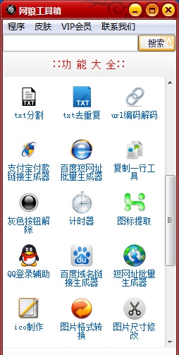 网狼工具箱 v1.5 网狼工具箱 v1.5