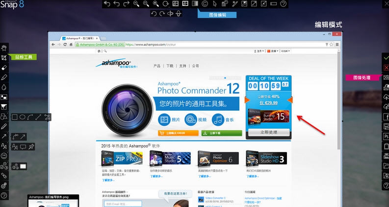 Ashampoo Snap(屏幕截图工具) v11.1.10 Ashampoo Snap(屏幕截图工具) v11.1.10