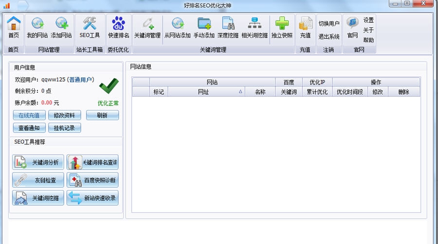 好排名SEO优化大神 v4.9.4.5 好排名SEO优化大神 v4.9.4.5