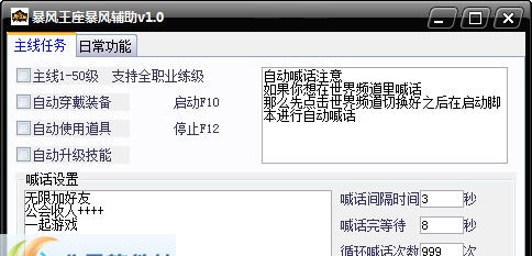 暴风王座暴风辅助 v1.8 暴风王座暴风辅助 v1.8