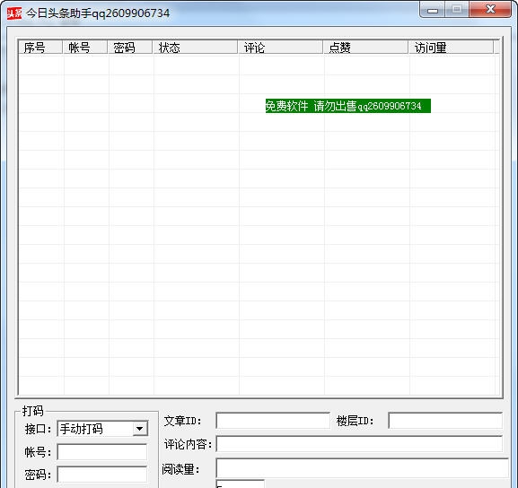 今日头条助手 v1.11 今日头条助手 v1.11