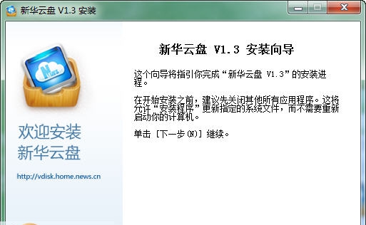新华云盘 v1.9 新华云盘 v1.9