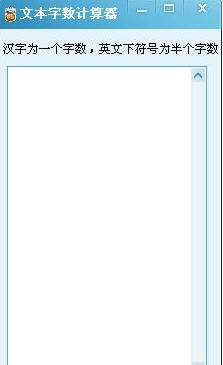 文本字数计算器 v1.6 文本字数计算器 v1.6