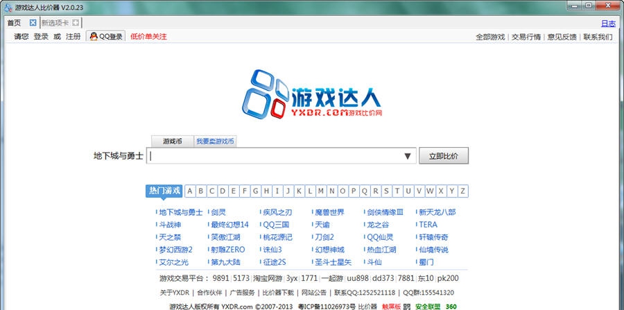 游戏比价器 v2.0.30