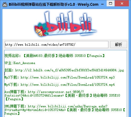 Bilibili视频弹幕站在线下载解析助手 v1.6 Bilibili视频弹幕站在线下载解析助手 v1.6