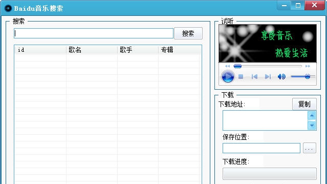 百度音乐搜索下载 v1.6 百度音乐搜索下载 v1.6