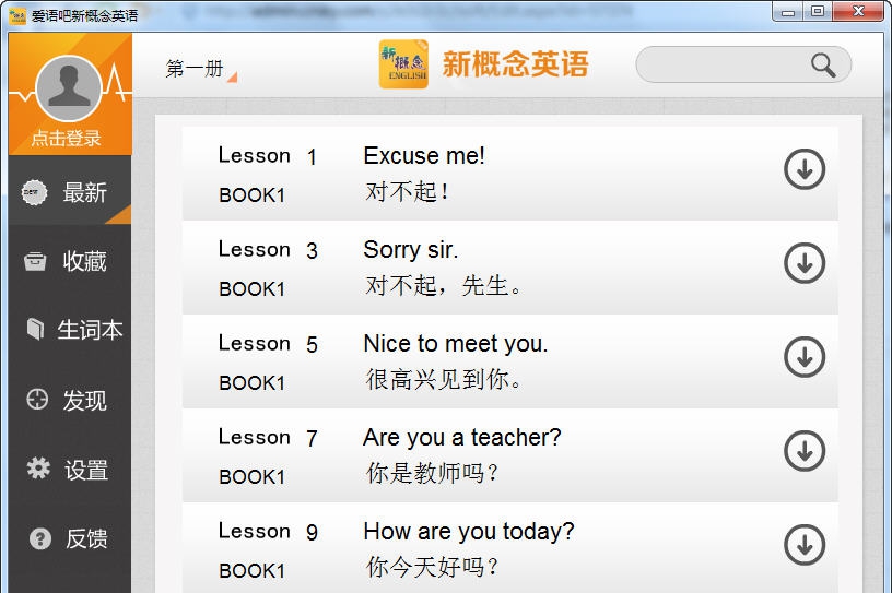 爱语吧新概念英语 v1.11 爱语吧新概念英语 v1.11