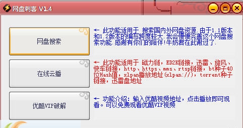 网盘刺客 v1.12 网盘刺客 v1.12