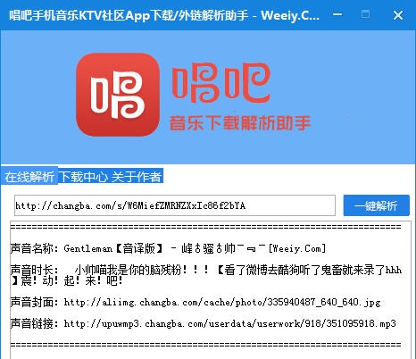 唱吧音乐下载解析助手 v1.5