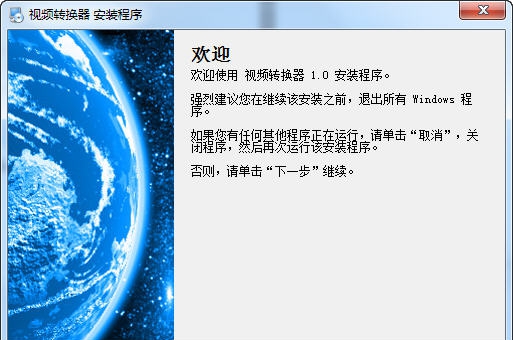 速转视频格式转换器 v1.8 速转视频格式转换器 v1.8