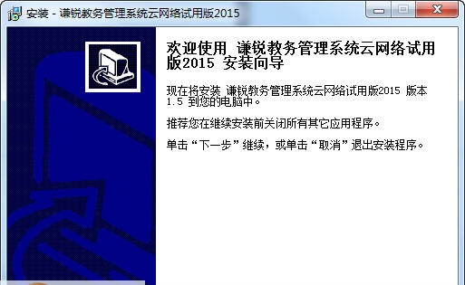 谦锐教务管理系统 v21.9 谦锐教务管理系统 v21.9