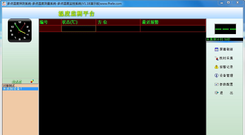 多点温度监测系统 v1.25