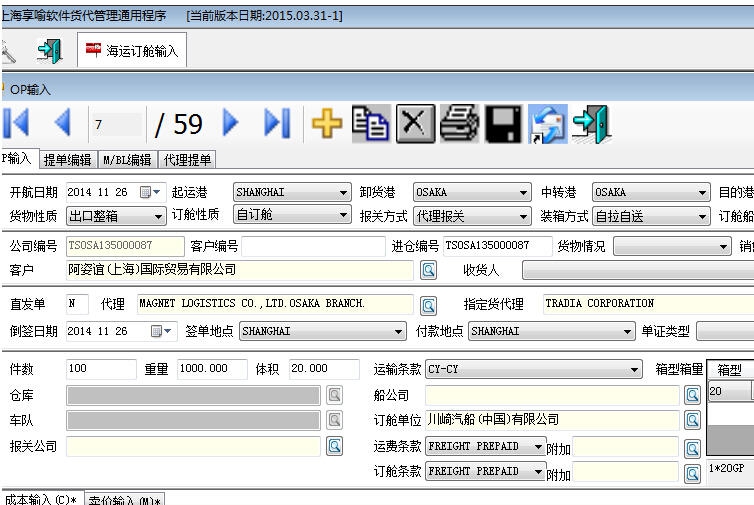享喻货代软件系统 v2018 享喻货代软件系统 v2018