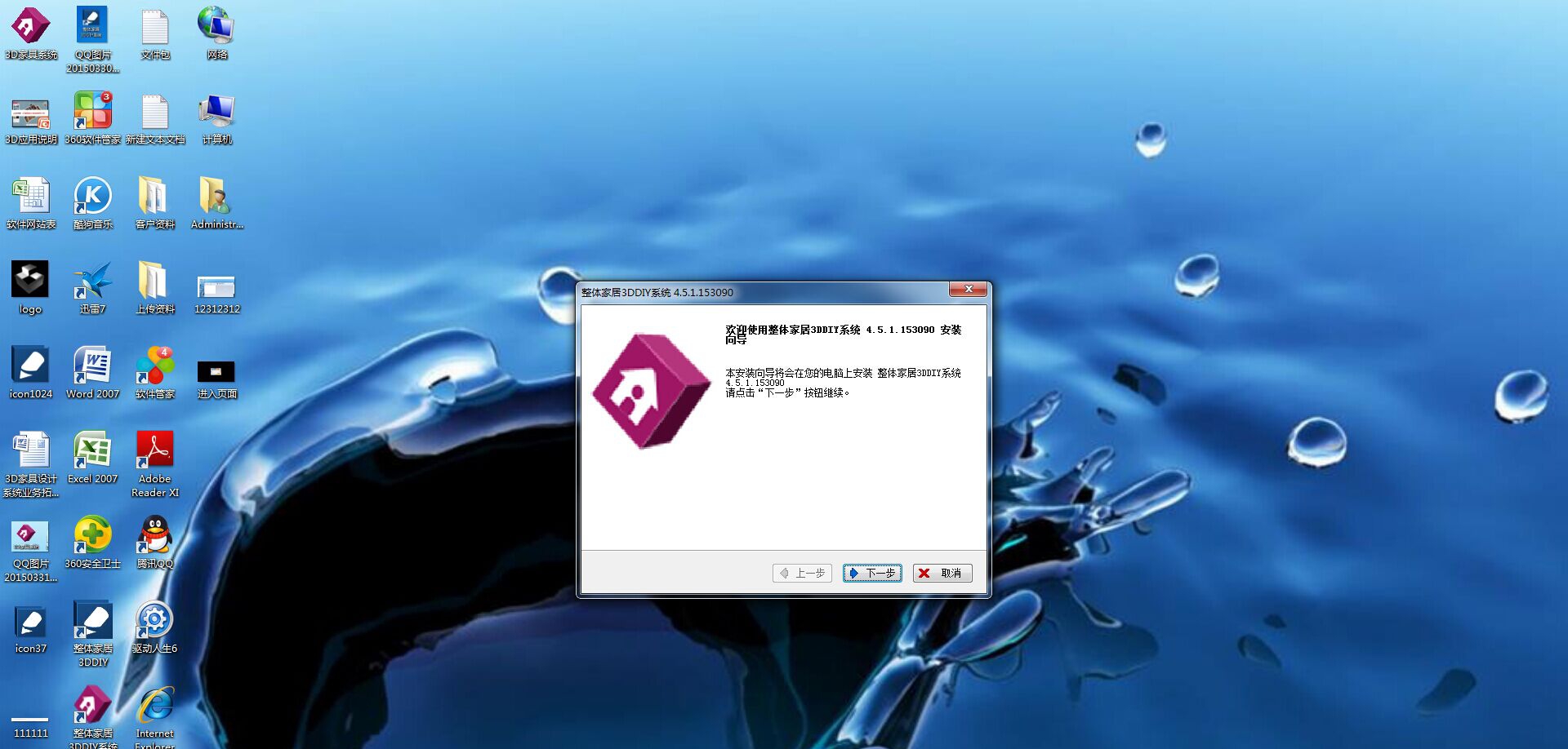 整体家居3DDIY系统 v4.57