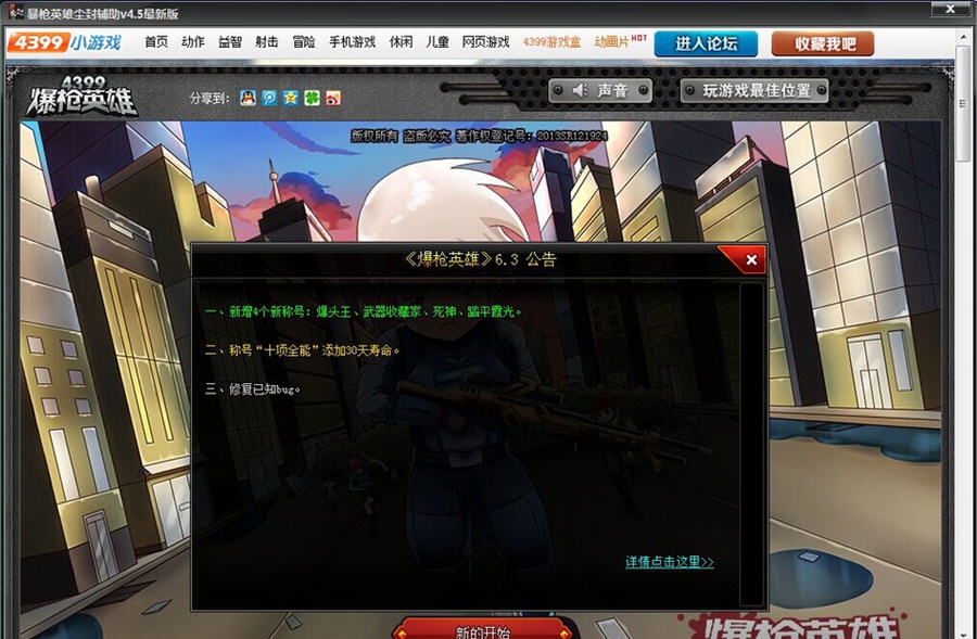 暴枪英雄尘封辅助 v4.8 暴枪英雄尘封辅助 v4.8