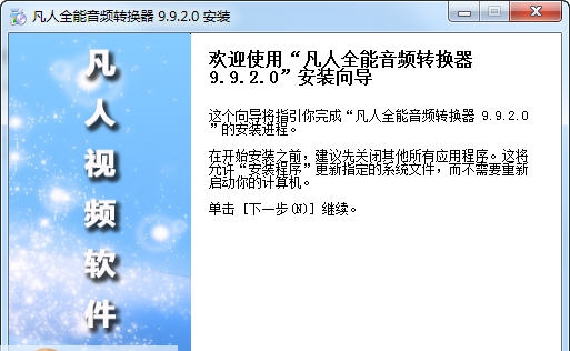 凡人全能音频转换器 v13.1.0.5 凡人全能音频转换器 v13.1.0.5