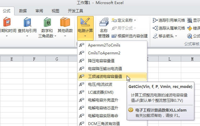电路计算Excel函数集 v1.0.0.166 电路计算Excel函数集 v1.0.0.166