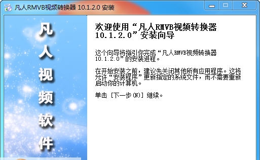 凡人RMVB视频转换器 v13.4.0.5