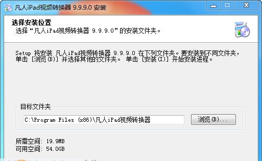 凡人iPad视频转换器 v13.3.5.5 凡人iPad视频转换器 v13.3.5.5