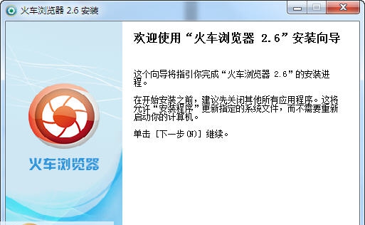 火车浏览器 v7.3.6 火车浏览器 v7.3.6