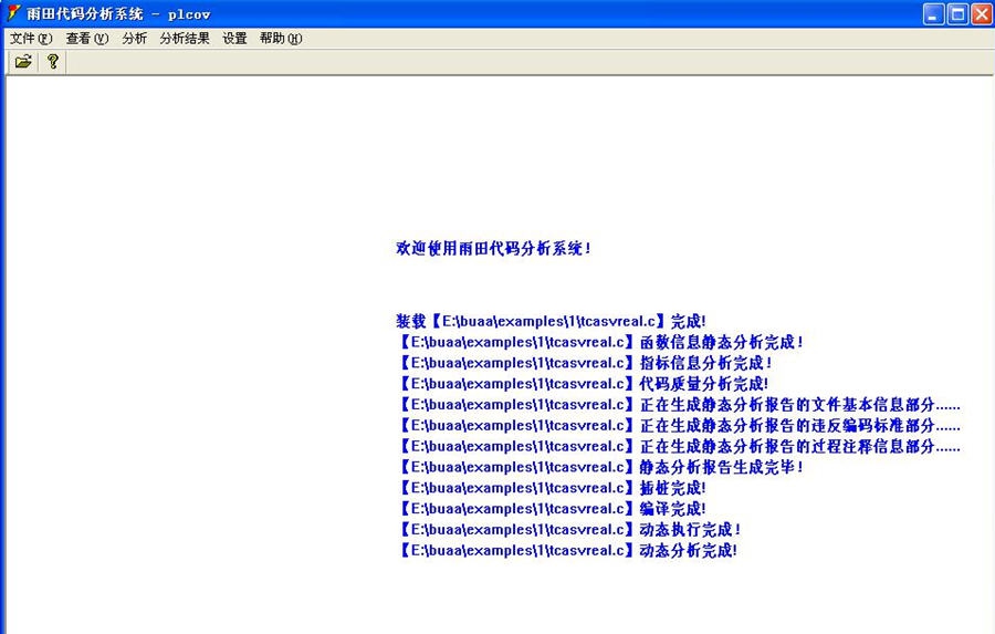 pltest代码分析工具 v0.15