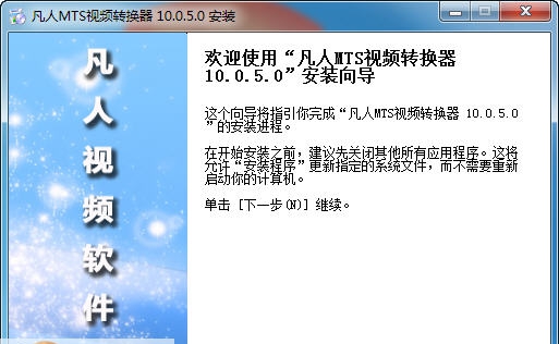 凡人MTS视频转换器 v13.3.5.5