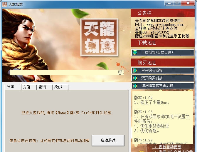 天龙如意脚本单双开通用版 v3.07 天龙如意脚本单双开通用版 v3.07