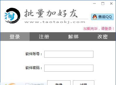 淘淘批量加好友 v1.6 淘淘批量加好友 v1.6