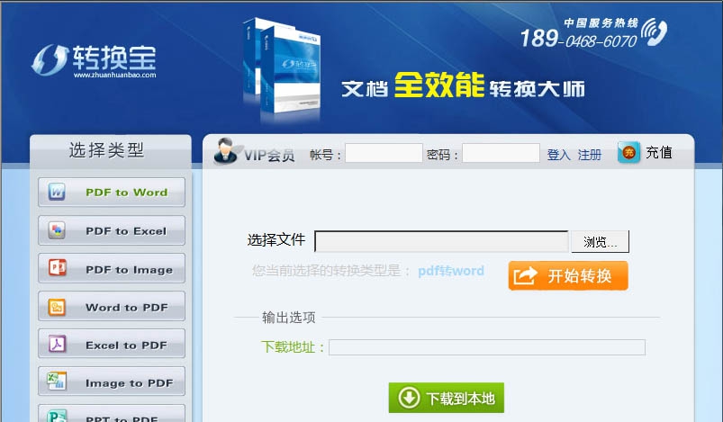 转换宝万能转换工具 v1.9