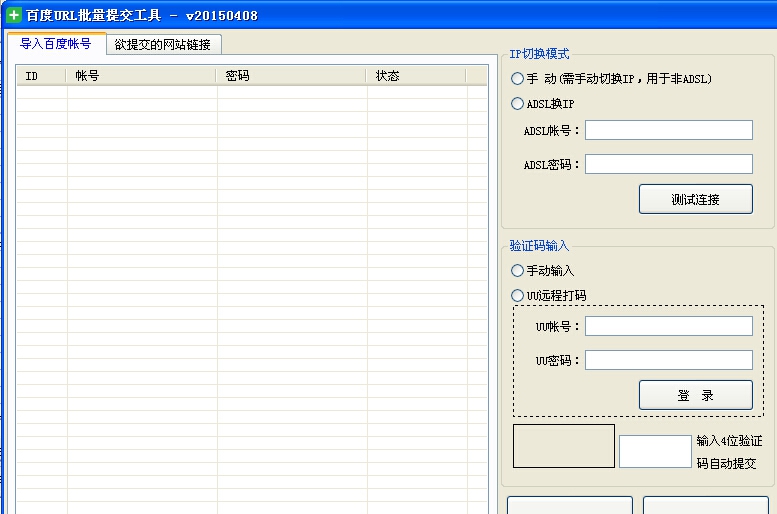 百度URL批量提交工具 v20150418 百度URL批量提交工具 v20150418